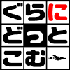 ɂǂƂ
