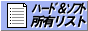 �n�[�h���\�t�g���L���X�g
