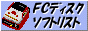 �t�@�~�R���f�B�X�N �\�t�g���X�g