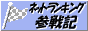 �l�b�g�����L���O�Q��L